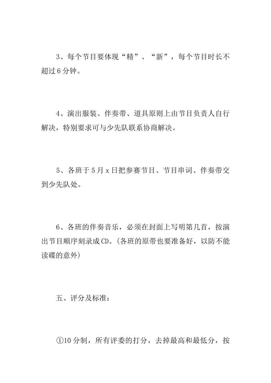 小学庆六一文艺晚会活动方案_第3页