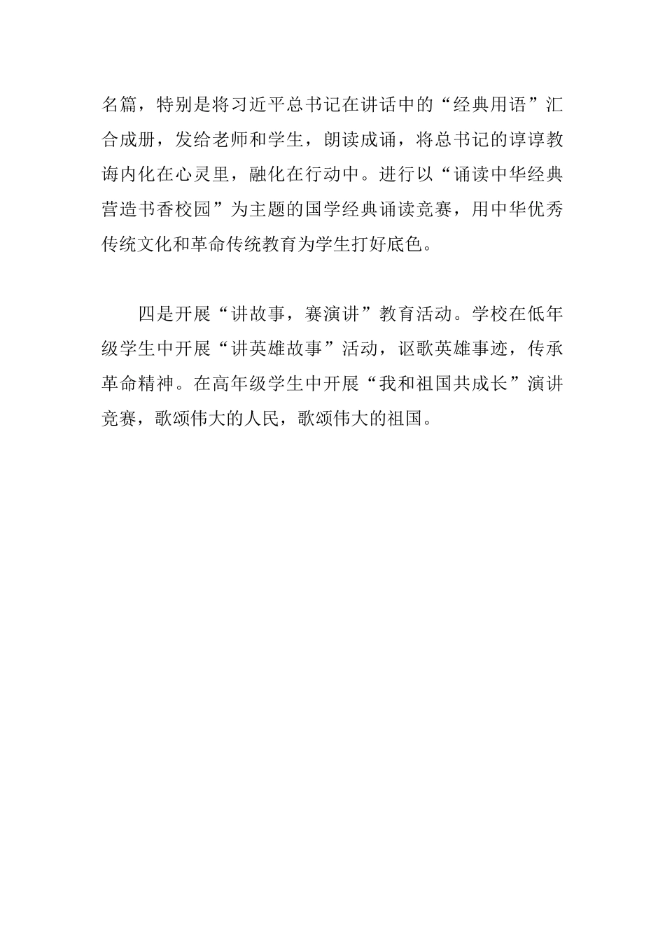 小学庆祝中华人民共和国成立七十周年主题活动总结-_第2页