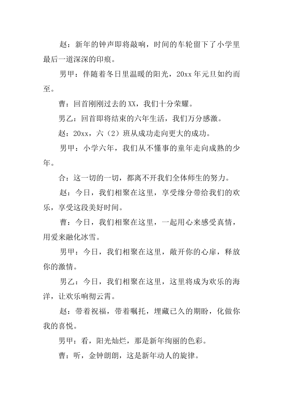 小学庆祝元旦的晚会主持词_第3页