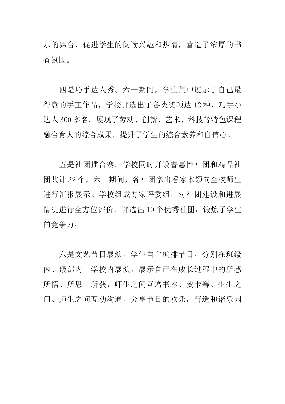 小学庆六一系列活动总结_第2页