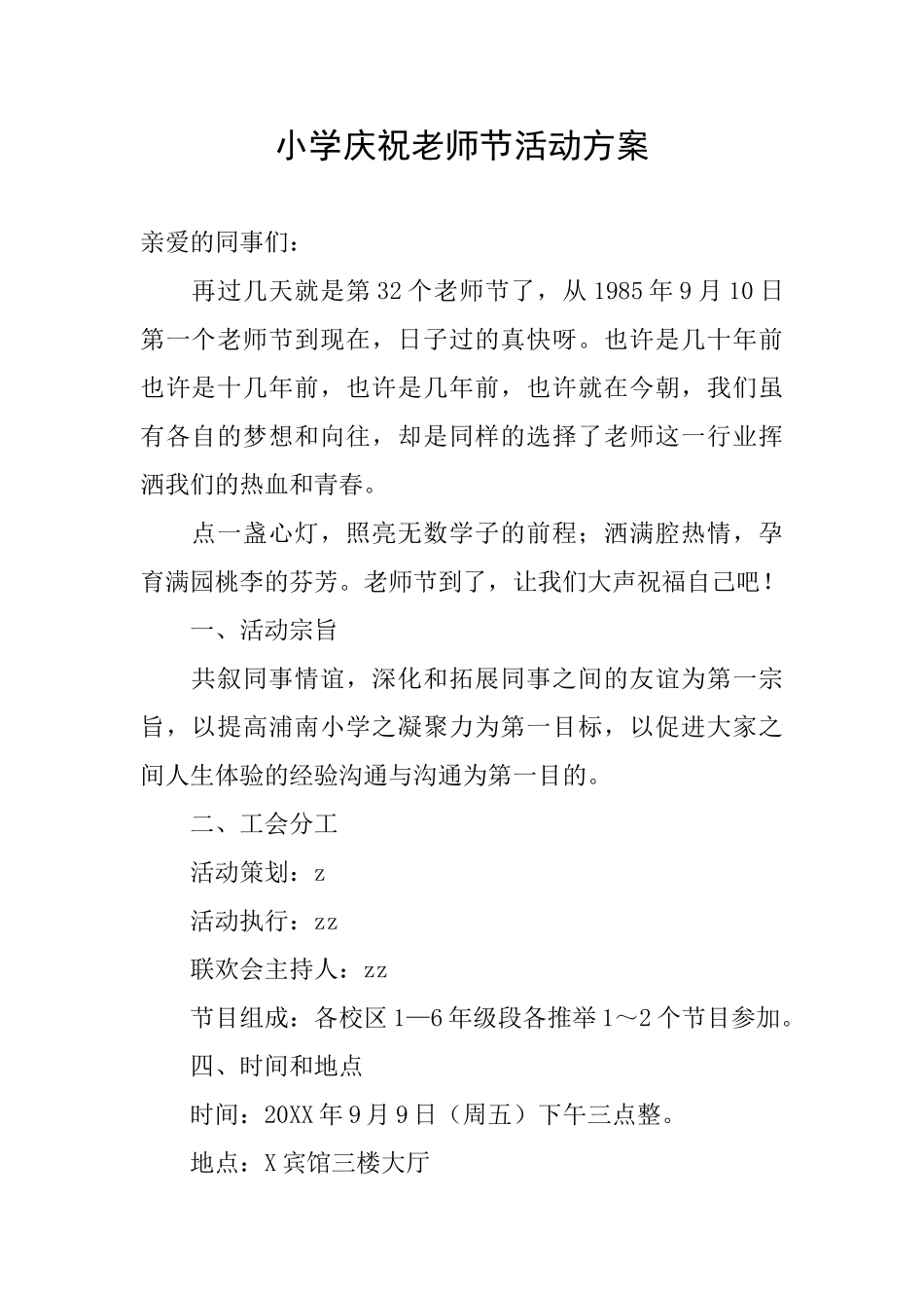 小学庆祝教师节活动方案_第1页