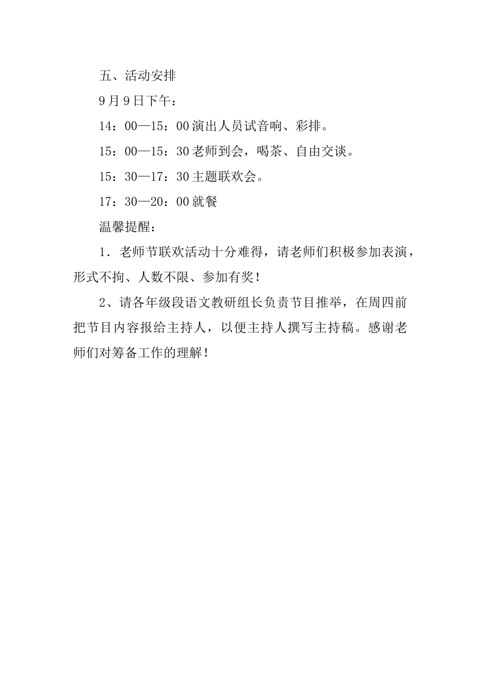 小学庆祝教师节活动方案_第2页