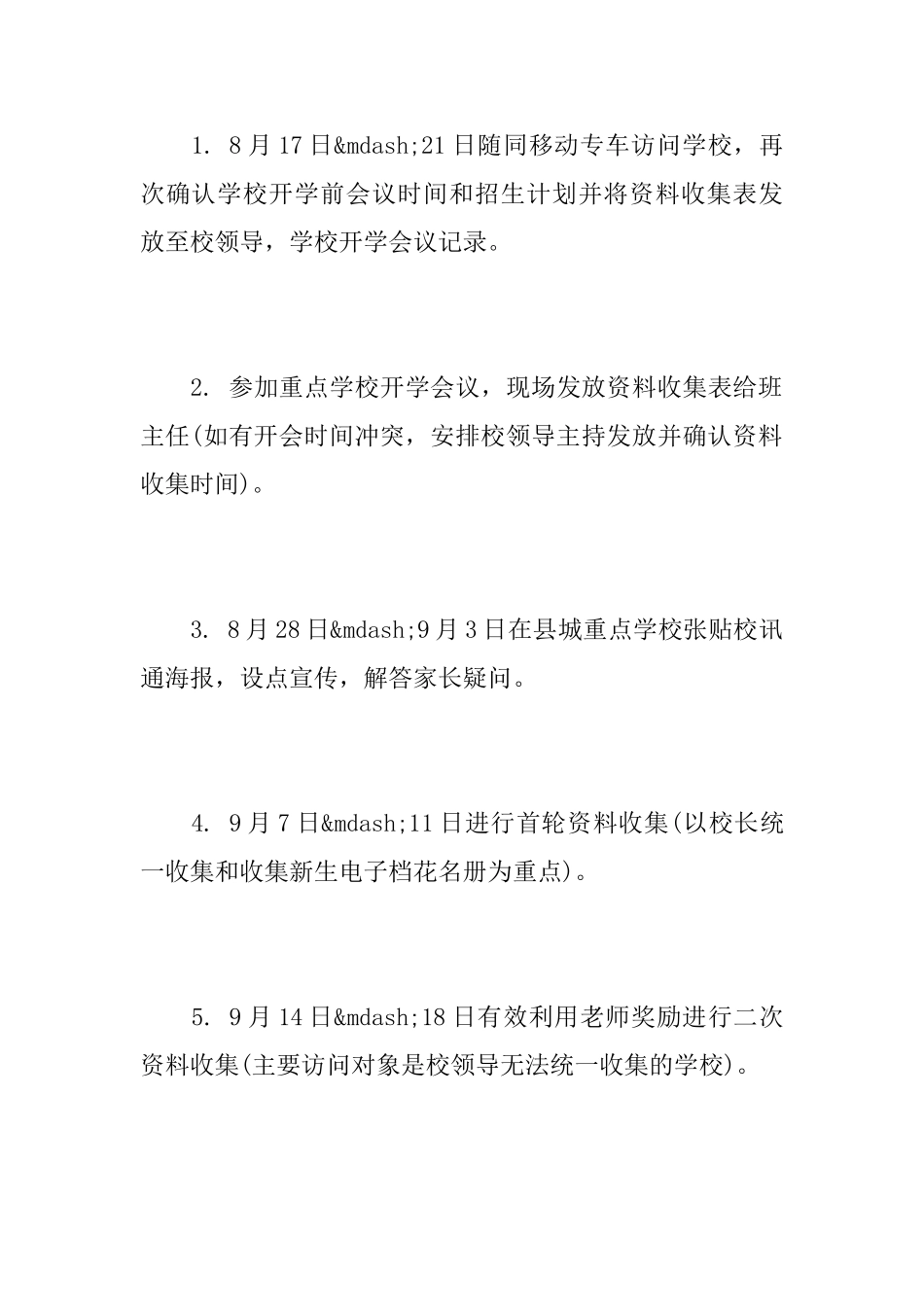 小学开学会议记录_第2页