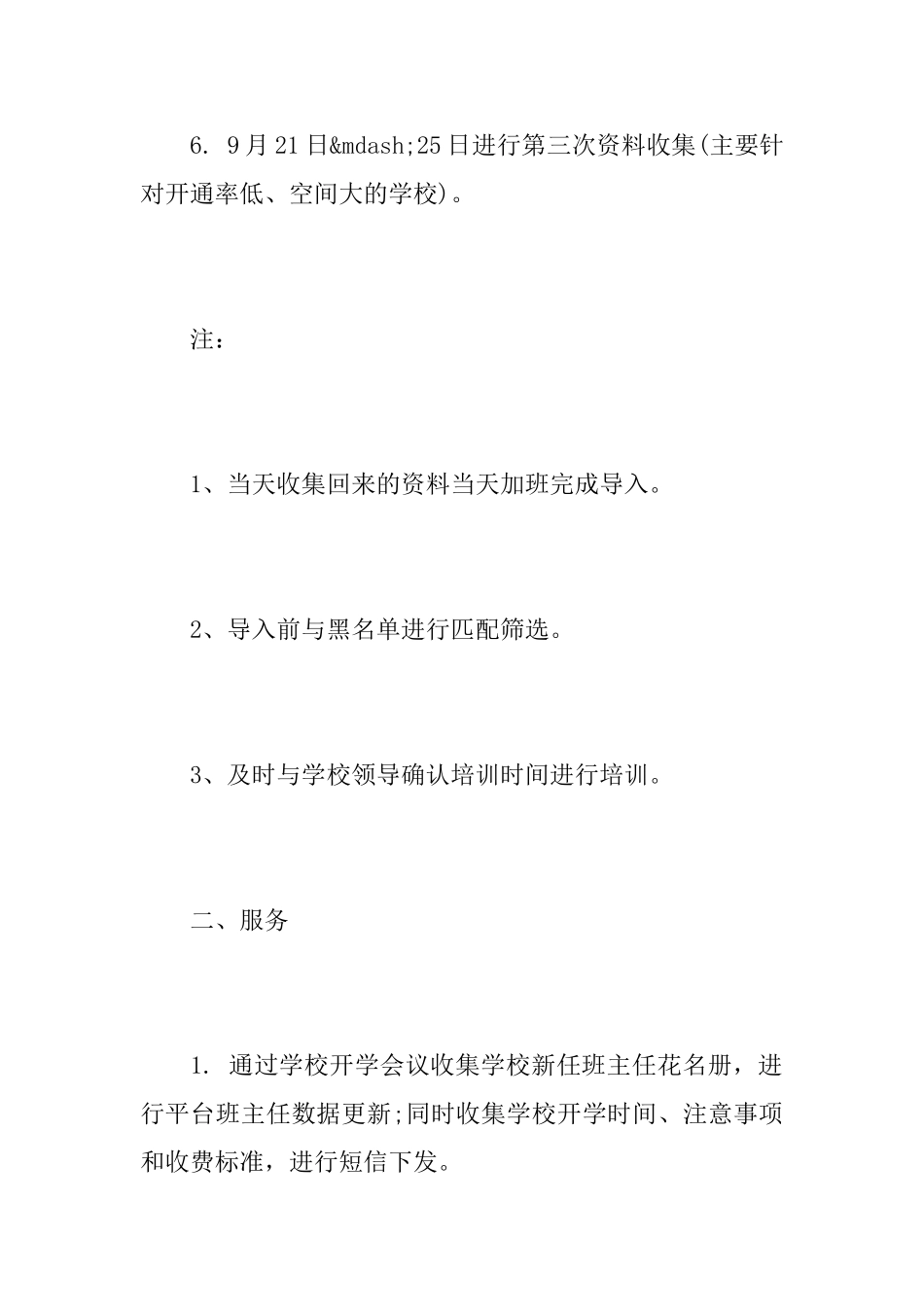 小学开学会议记录_第3页