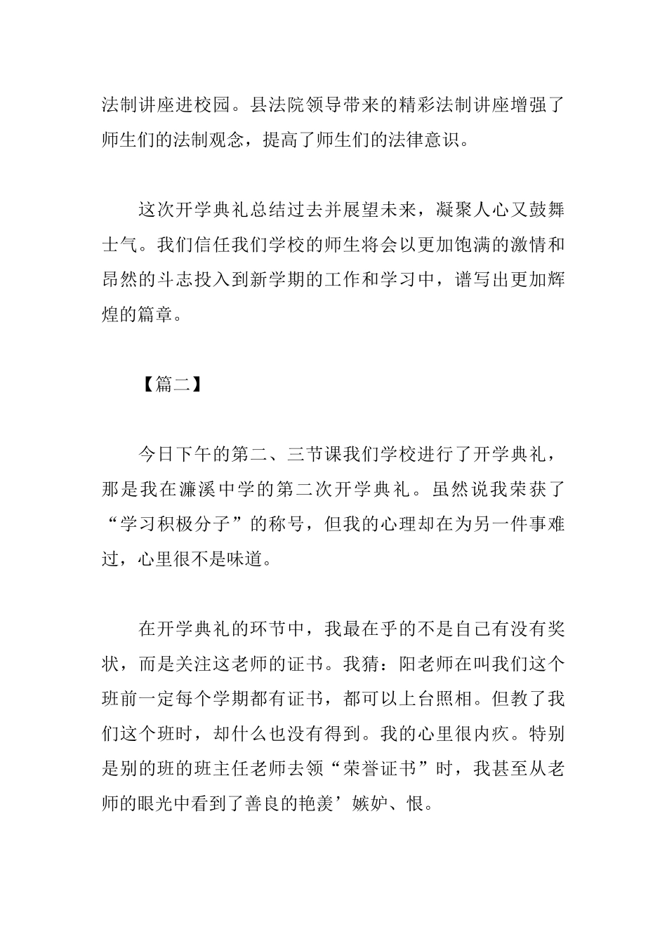 小学开学典礼心得及收获汇总_第2页