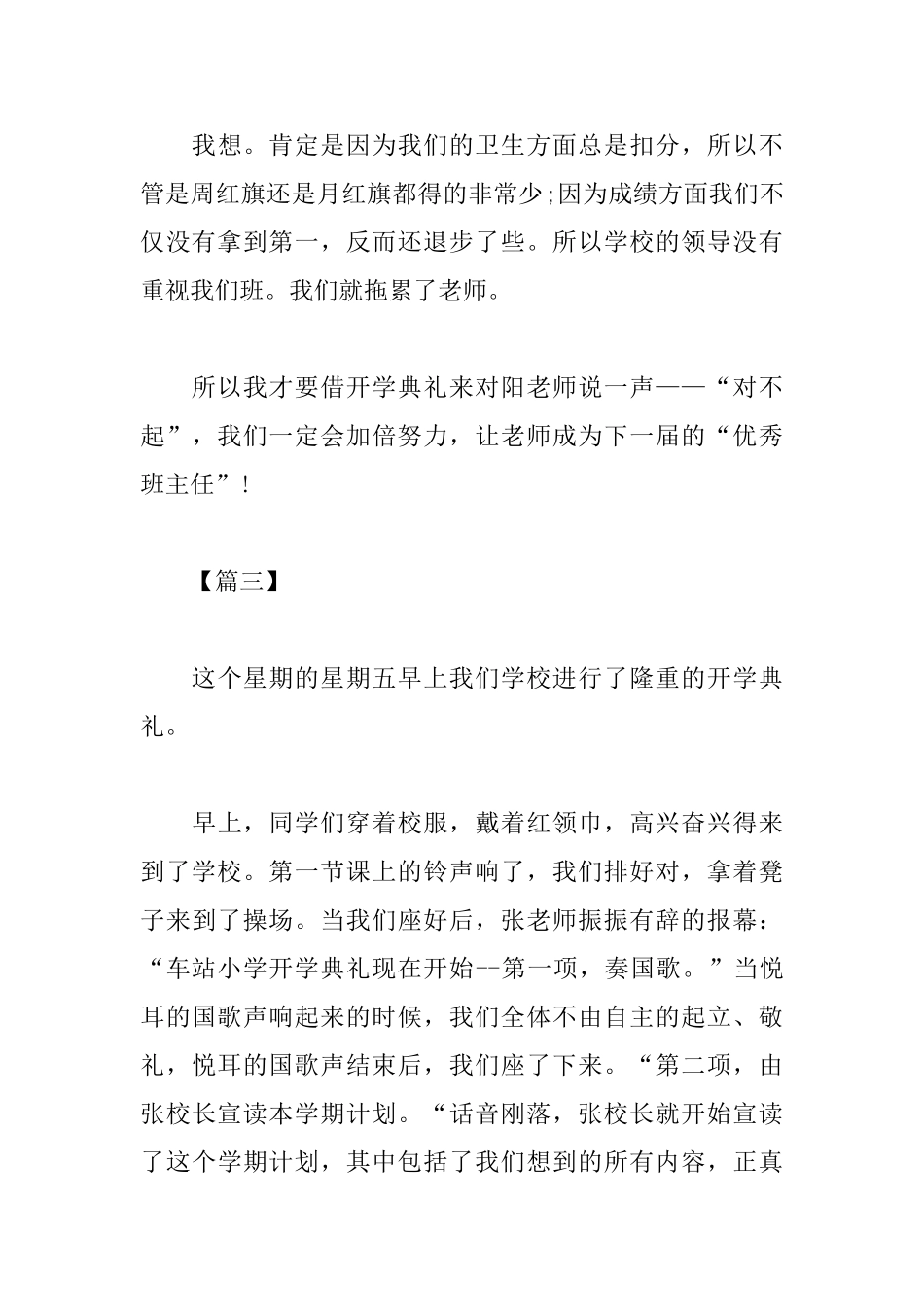 小学开学典礼心得及收获汇总_第3页