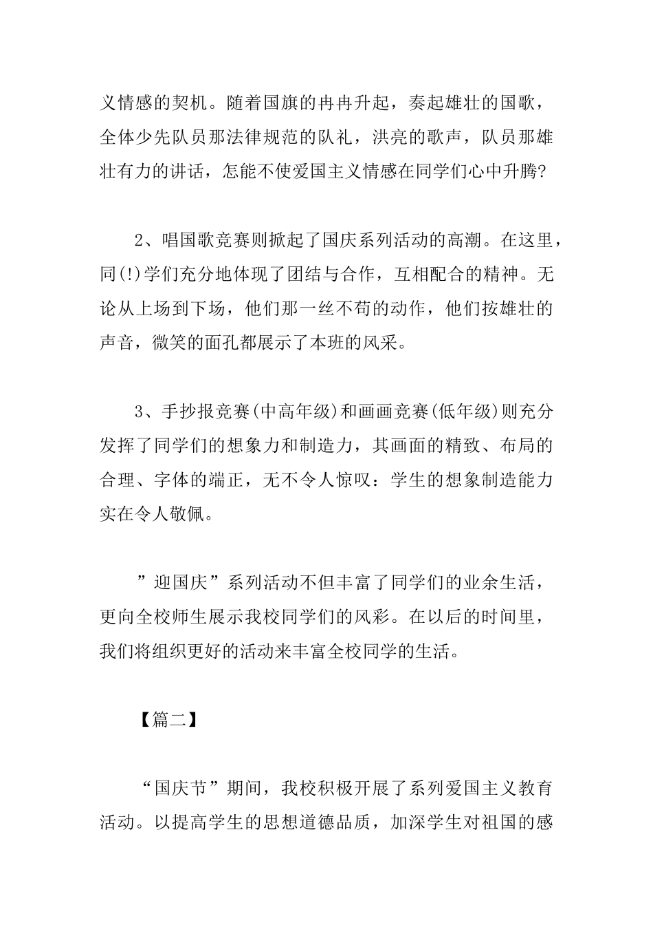 小学庆祝国庆节的活动总结_第3页