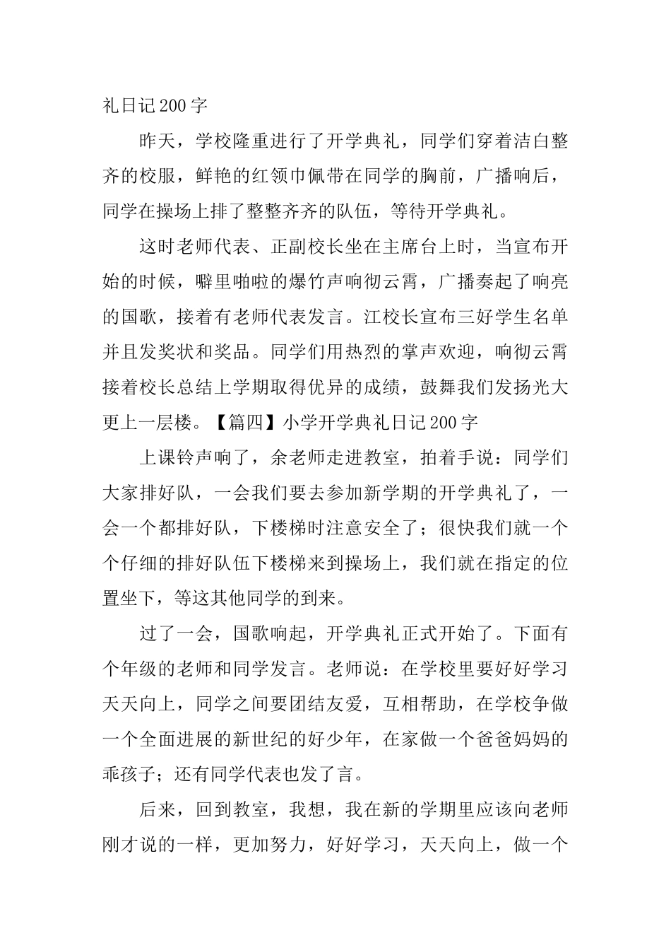 小学开学典礼日记200字5篇_第2页