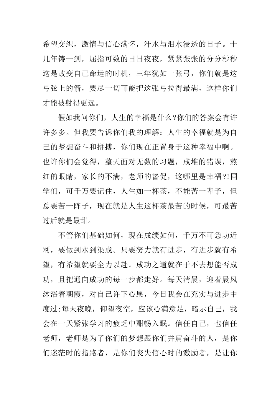 小学开学典礼毕业班教师讲话稿_第2页