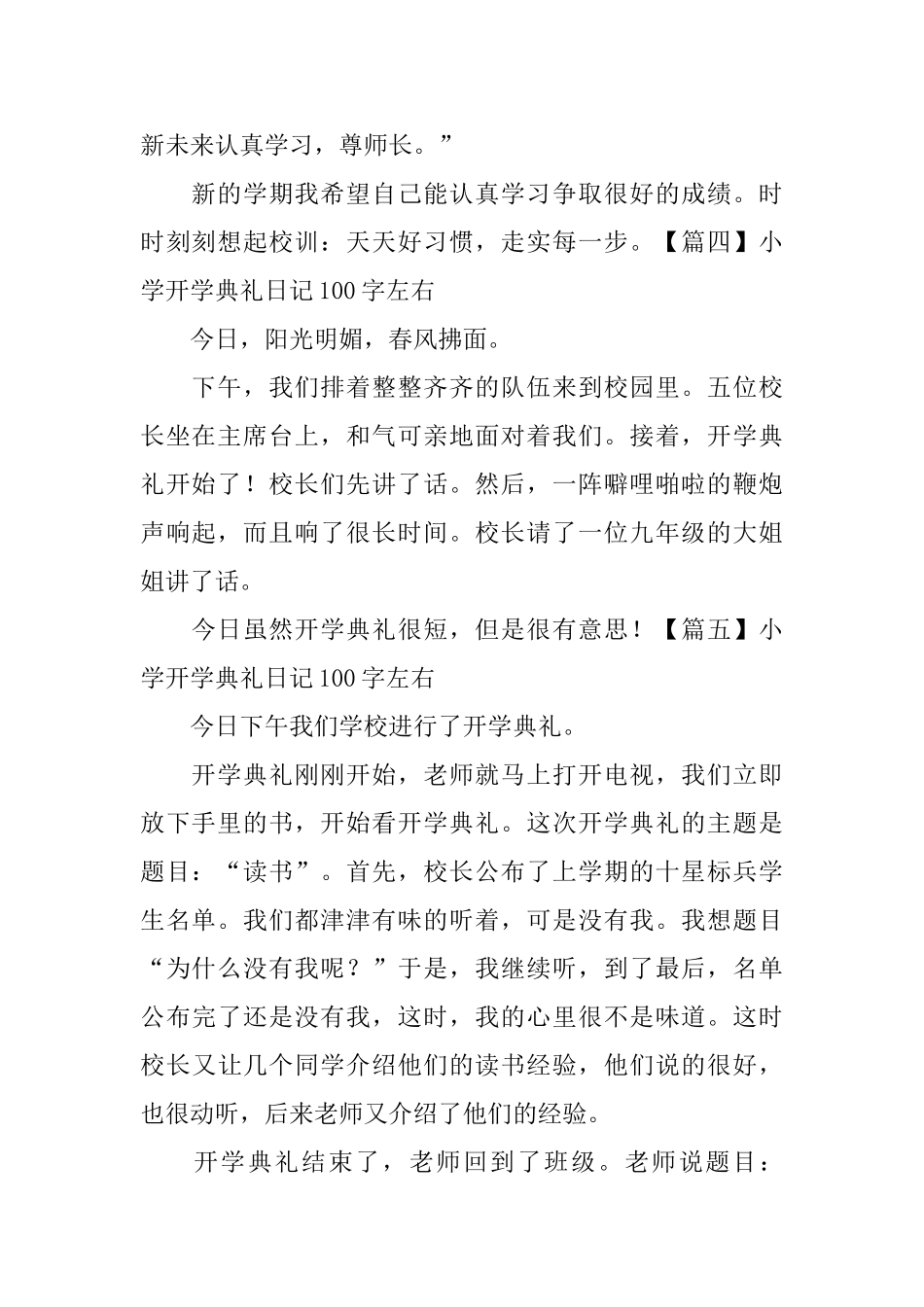 小学开学典礼日记100字左右_第2页