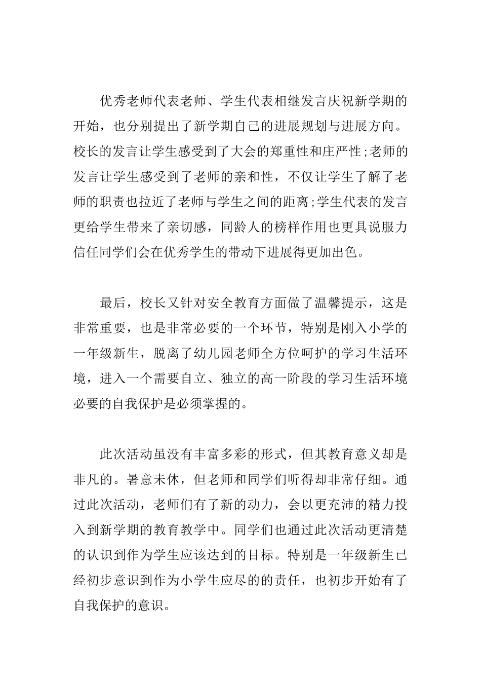 小学开学典礼活动感想范文分享_第2页