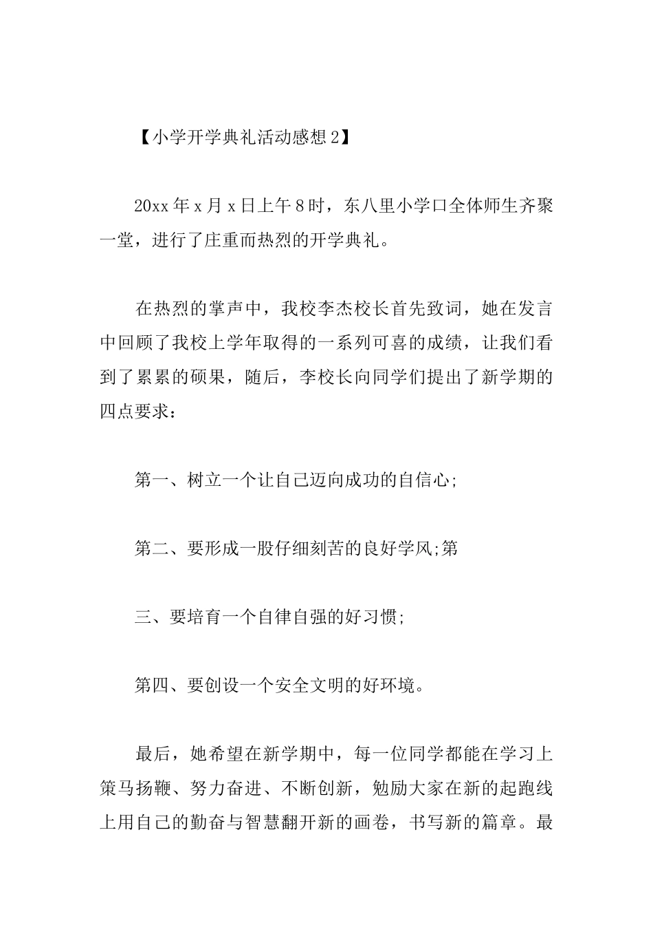 小学开学典礼活动感想范文分享_第3页