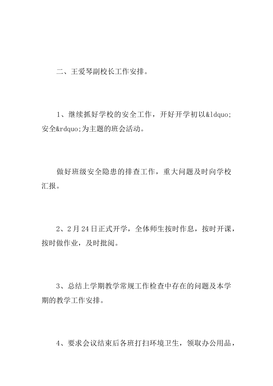 小学开学初会议记录_第2页