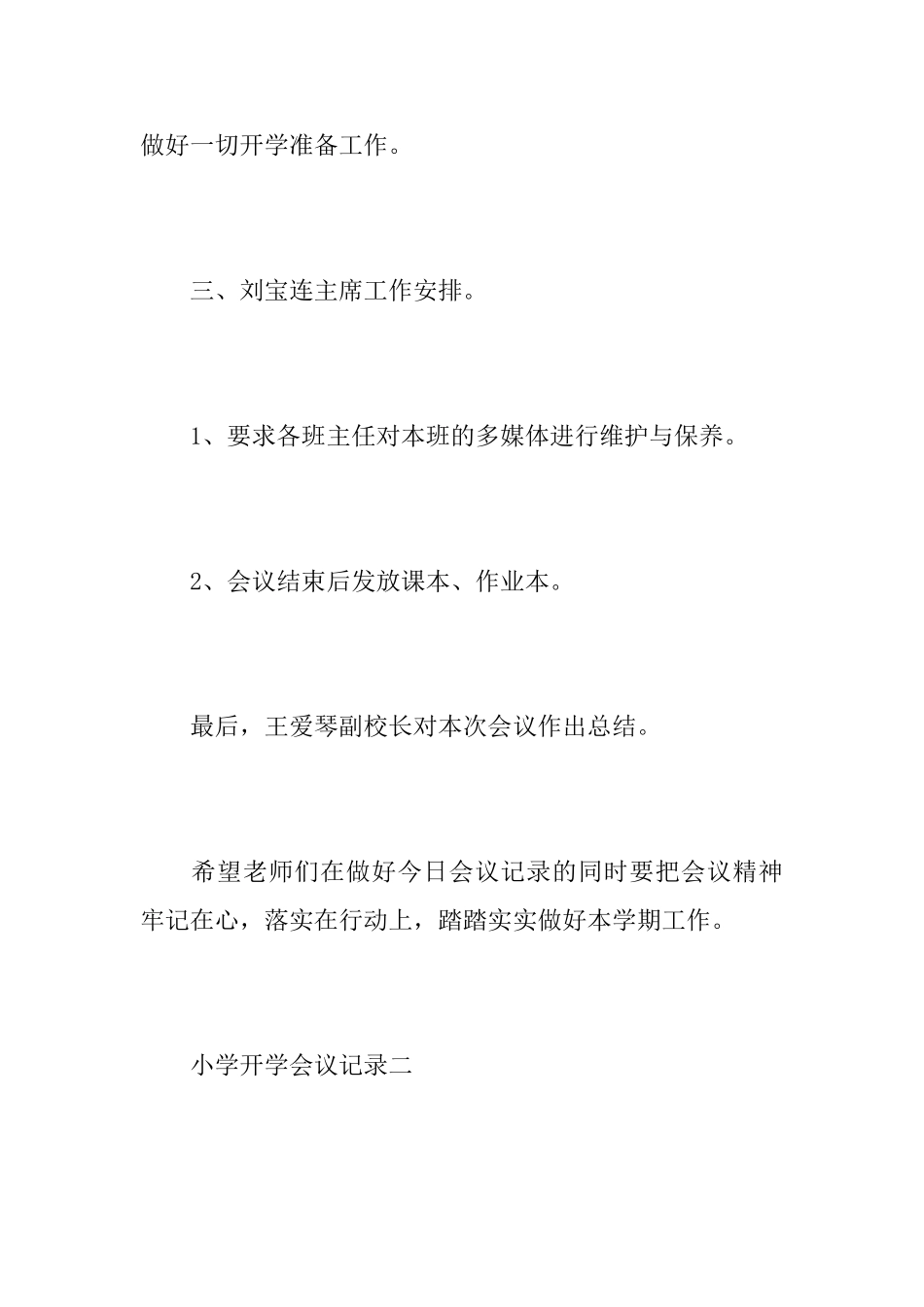 小学开学初会议记录_第3页