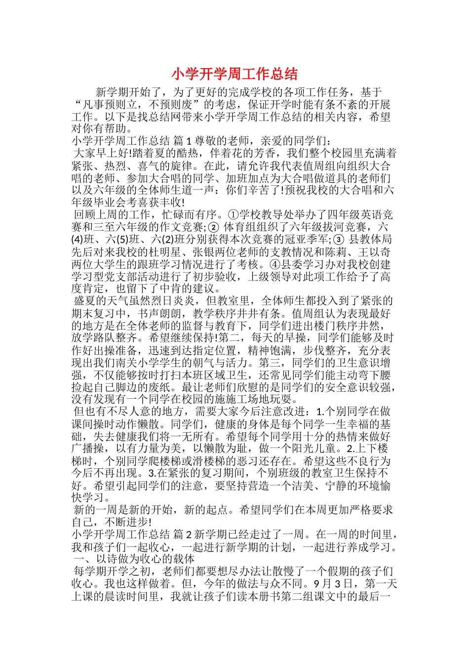 小学开学周工作总结_第1页