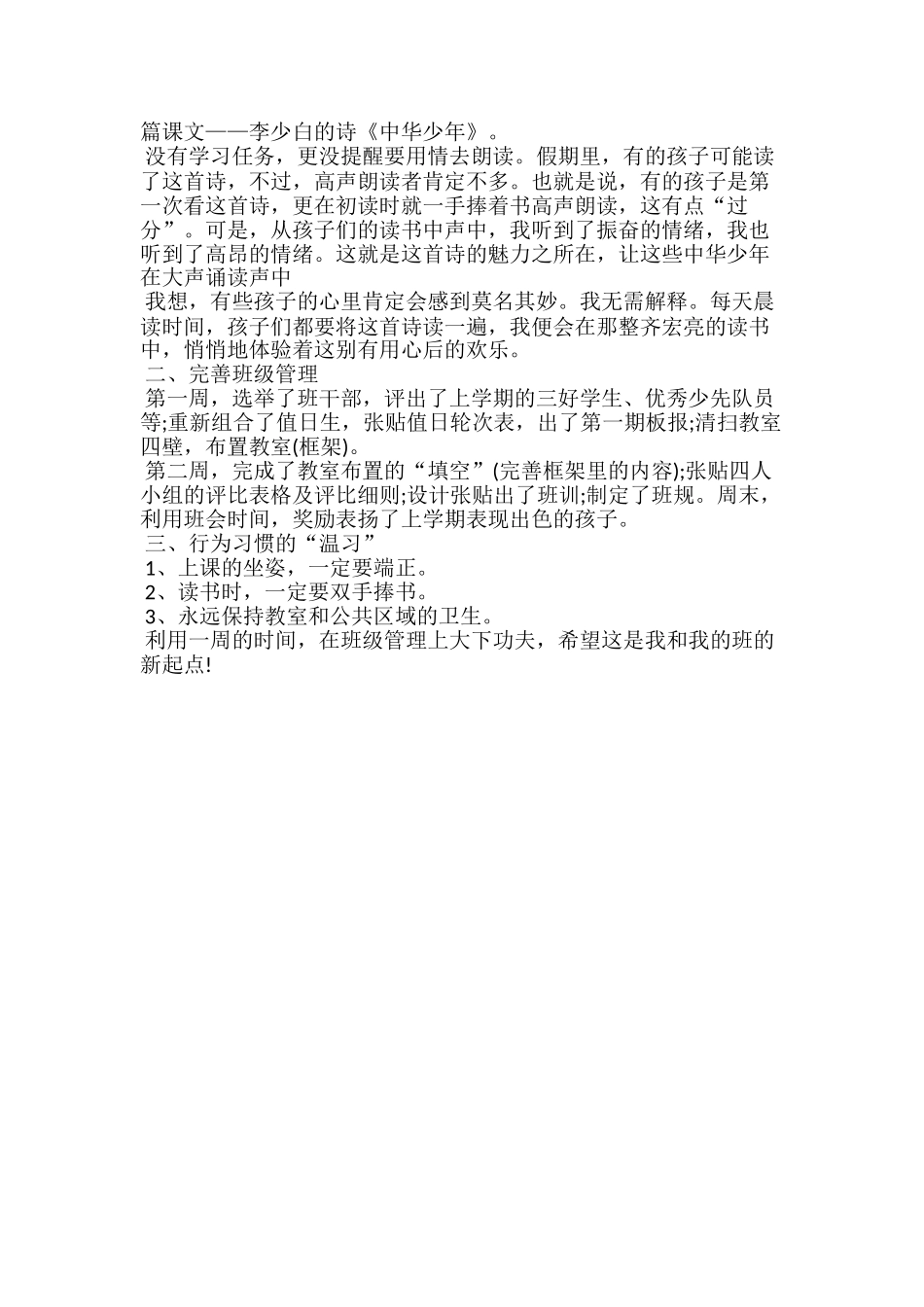 小学开学周工作总结_第2页