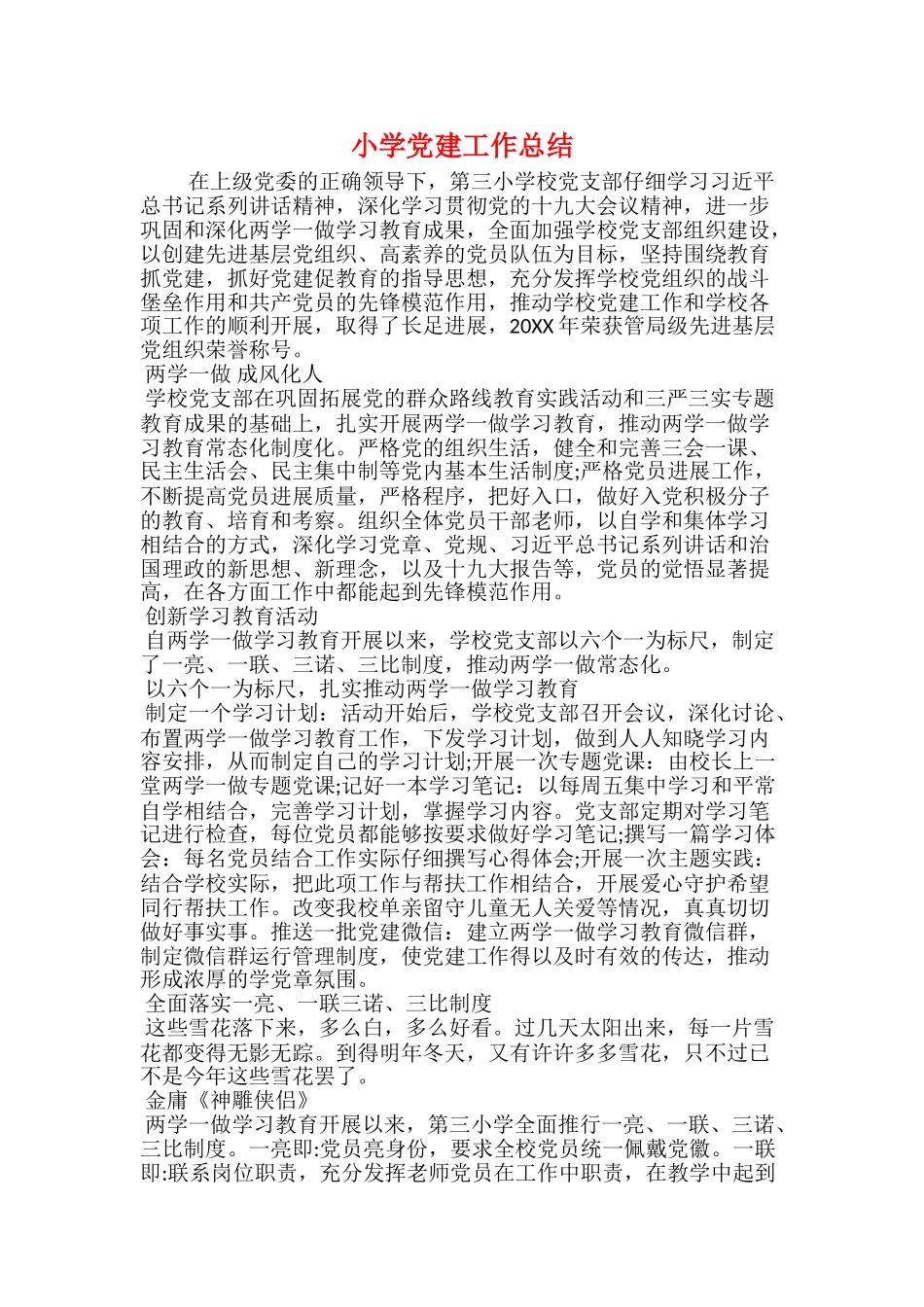 小学开学周工作总结_第3页