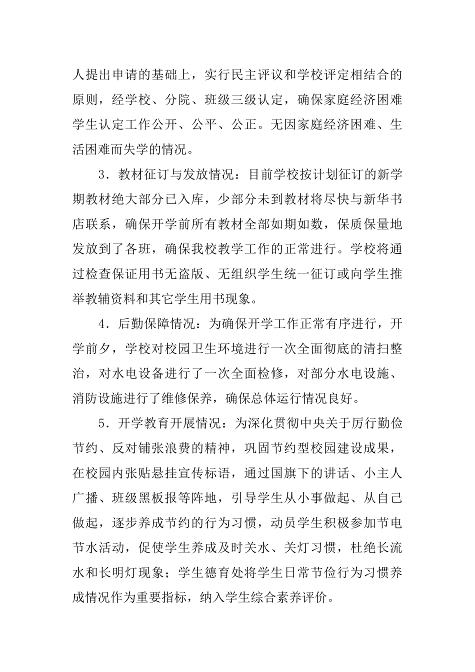 小学开学工作的自查报告_第2页