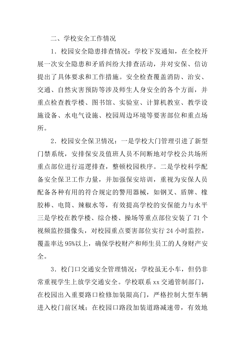 小学开学工作的自查报告_第3页