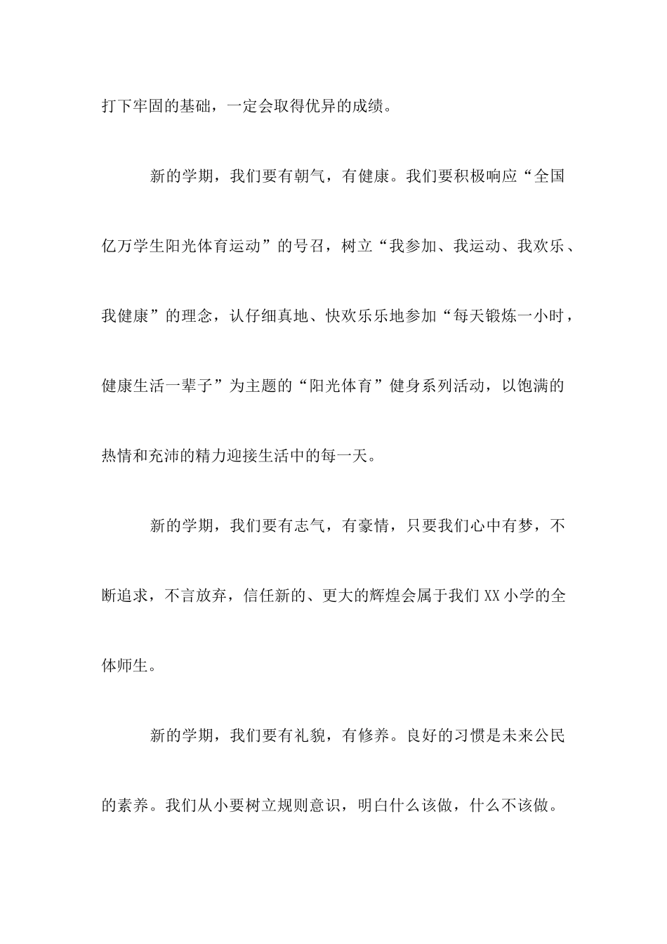 小学开学典礼演讲稿格式范文_第2页