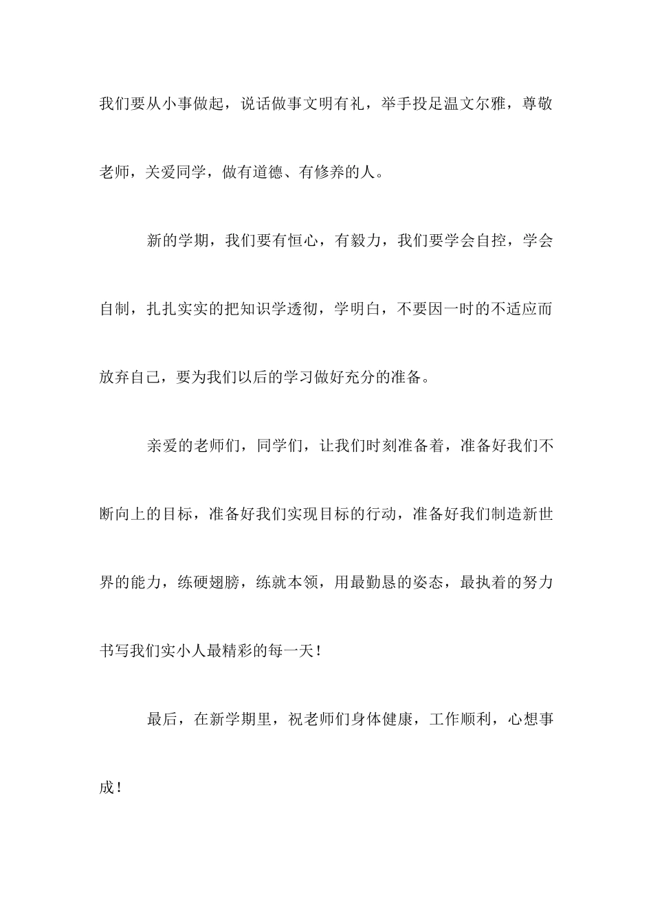 小学开学典礼演讲稿格式范文_第3页