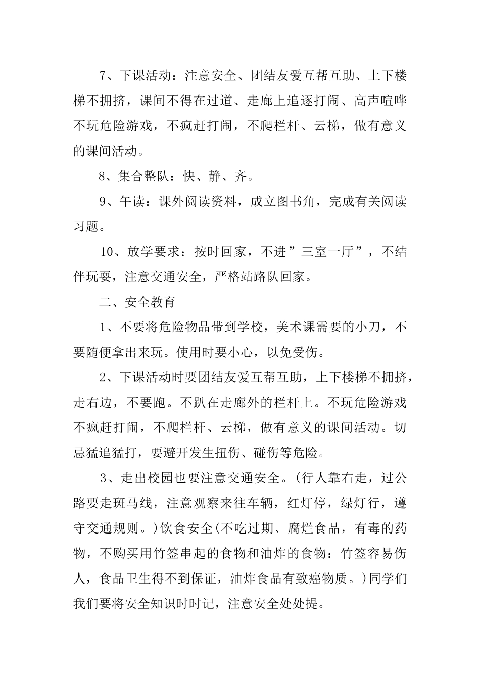 小学开学第一课教案两篇_第2页