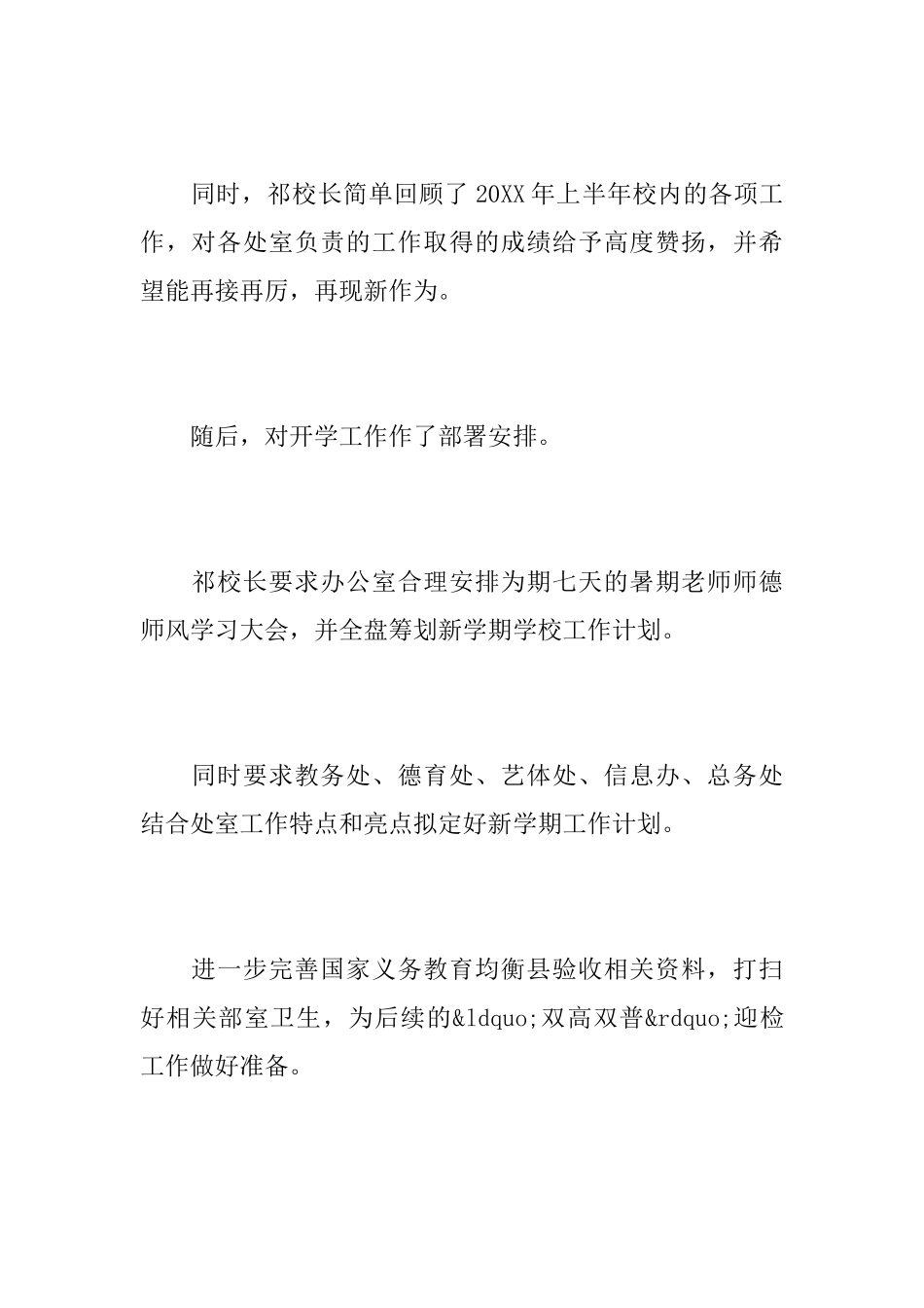 小学开学工作记录_第2页