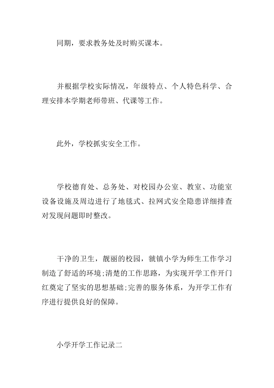 小学开学工作记录_第3页