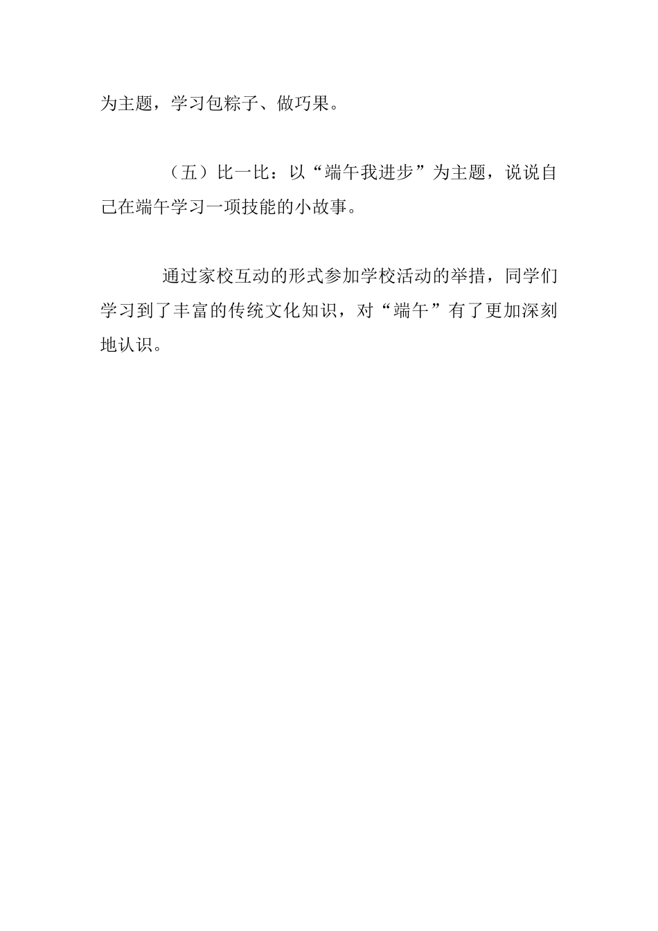 小学开展“我们的端午”系列活动总结_第2页