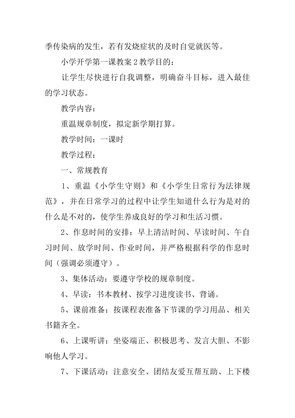 小学开学第一课教案_第3页