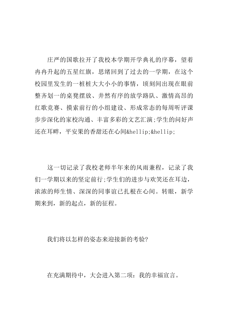 小学开学典礼记录_第2页