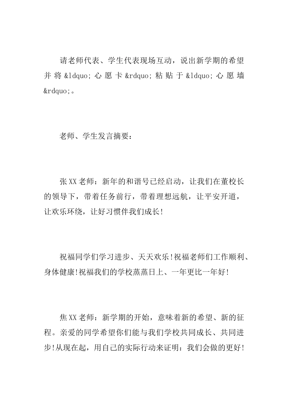 小学开学典礼记录_第3页