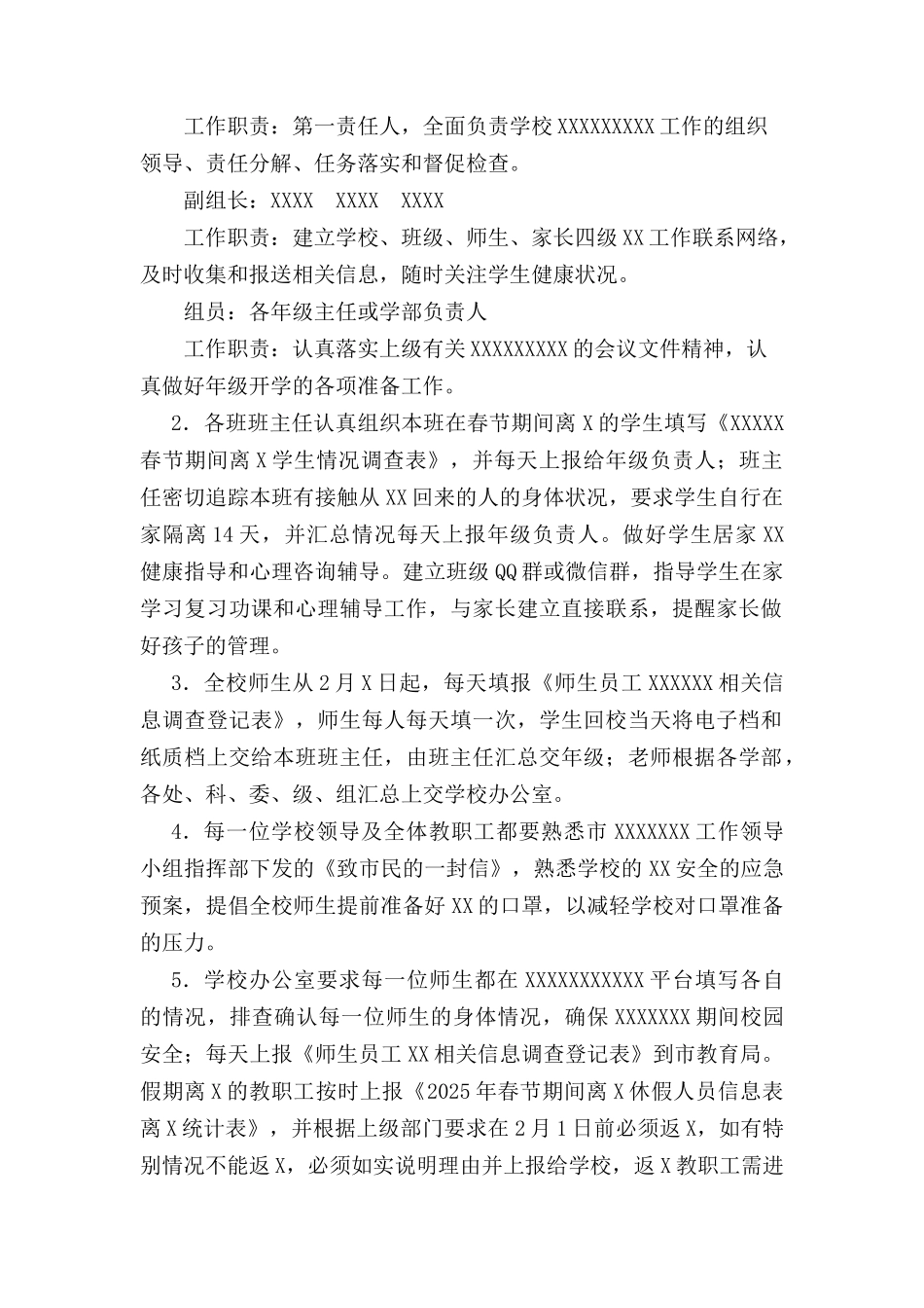 小学开学工作方案等)_第2页