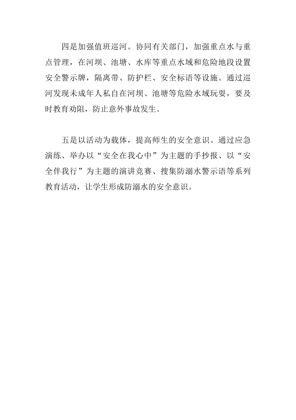 小学开展“珍爱生命预防溺水”主题教育活动总结_第2页