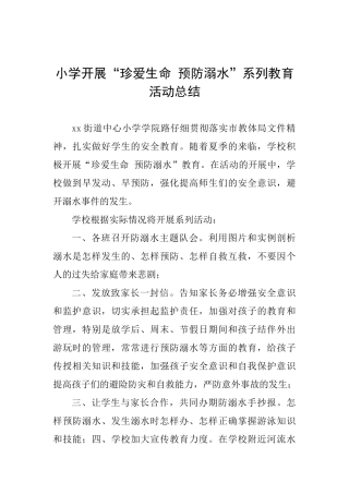 小学开展“珍爱生命预防溺水”系列教育活动总结