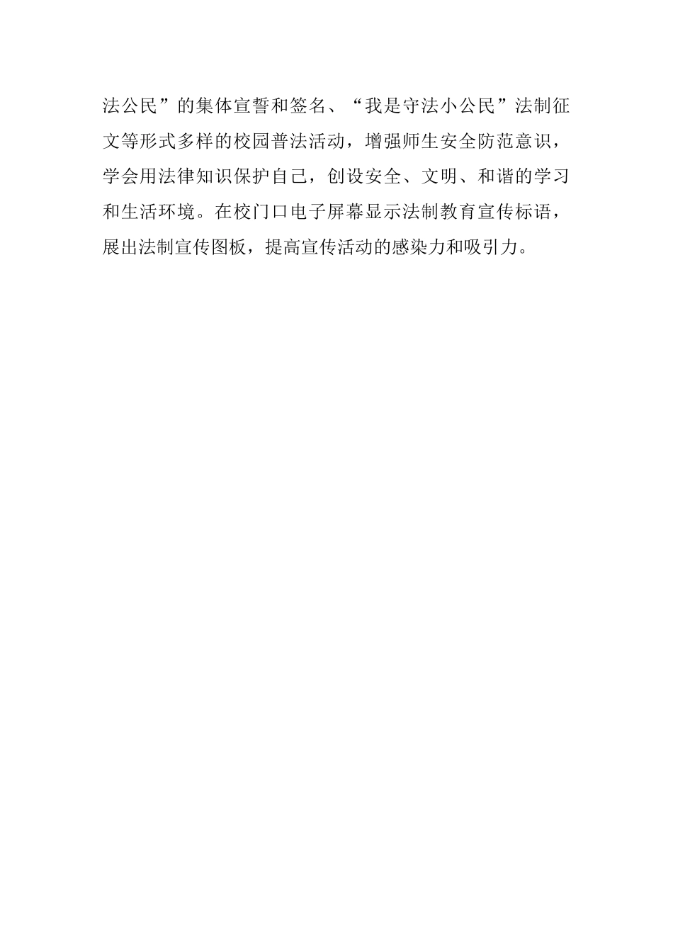 小学开展普法宣传教育系列活动总结_第2页