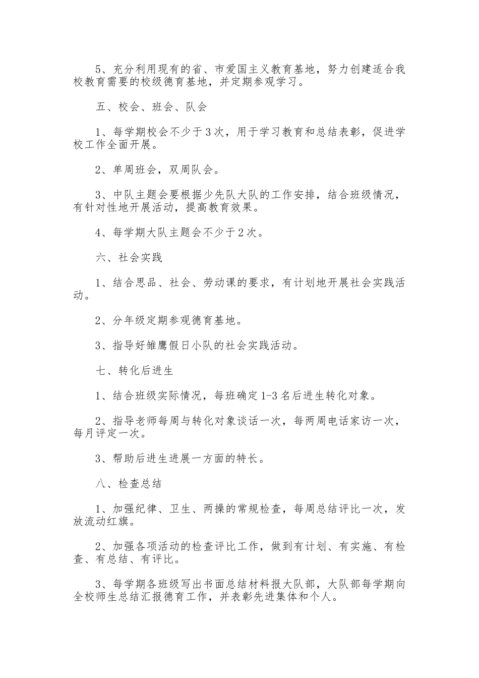 小学德育工作制度_第2页