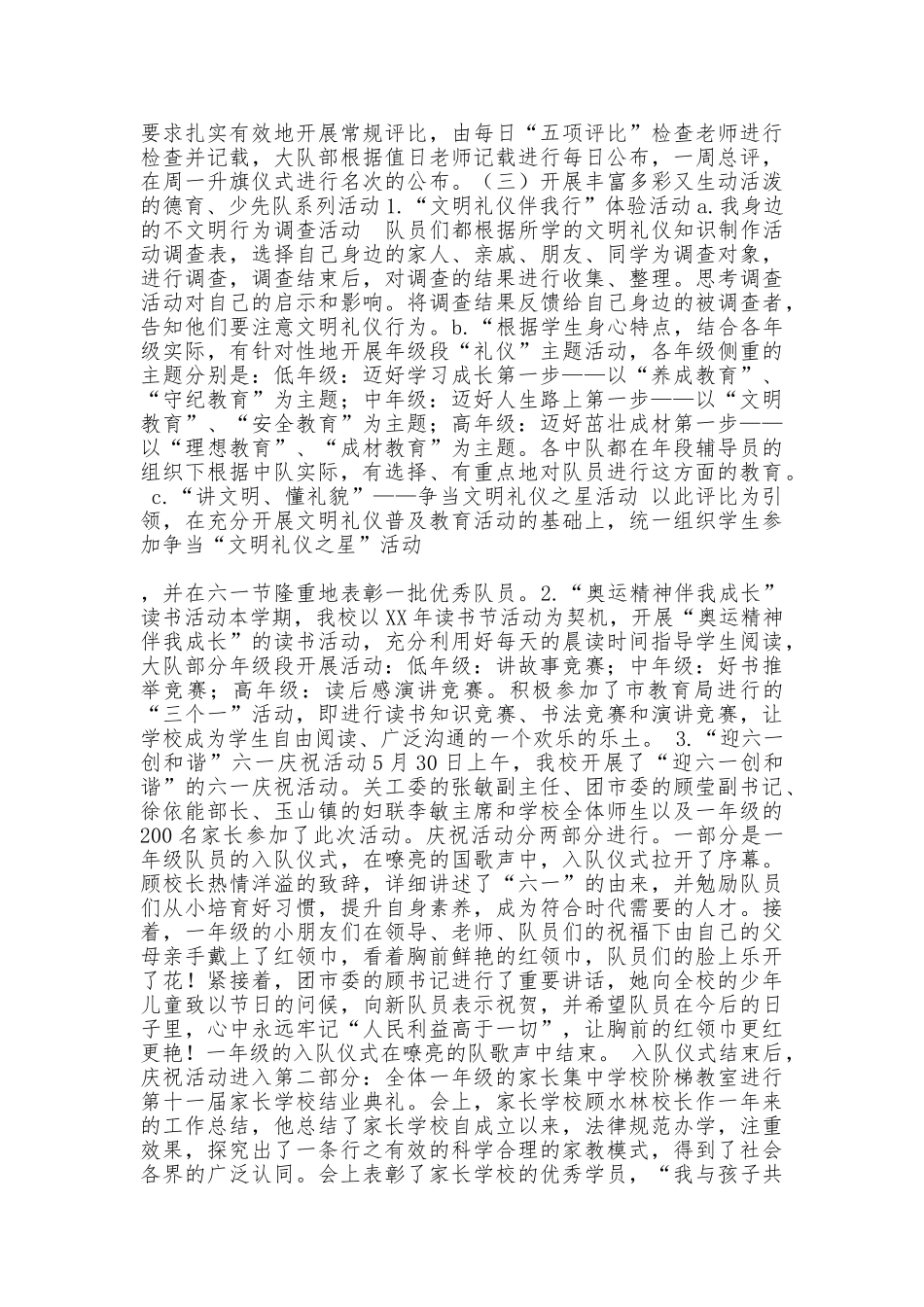 小学德育、少先队工作总结_第2页