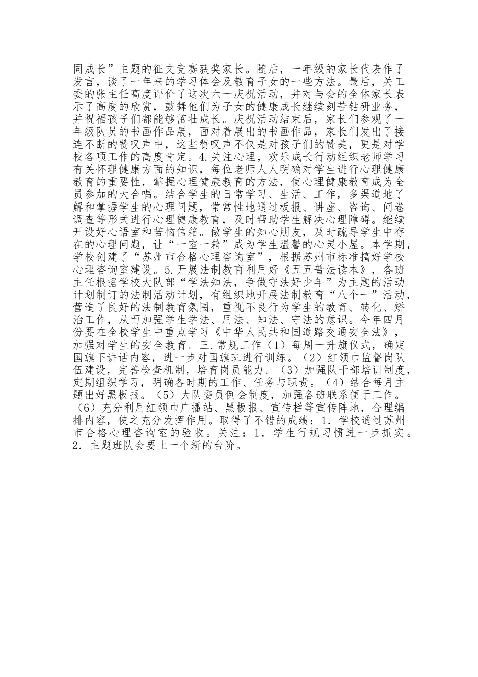 小学德育、少先队工作总结_第3页