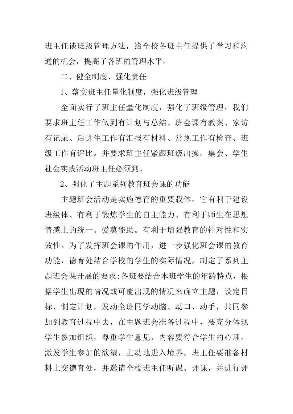 小学德育工作总结格式范本_第2页