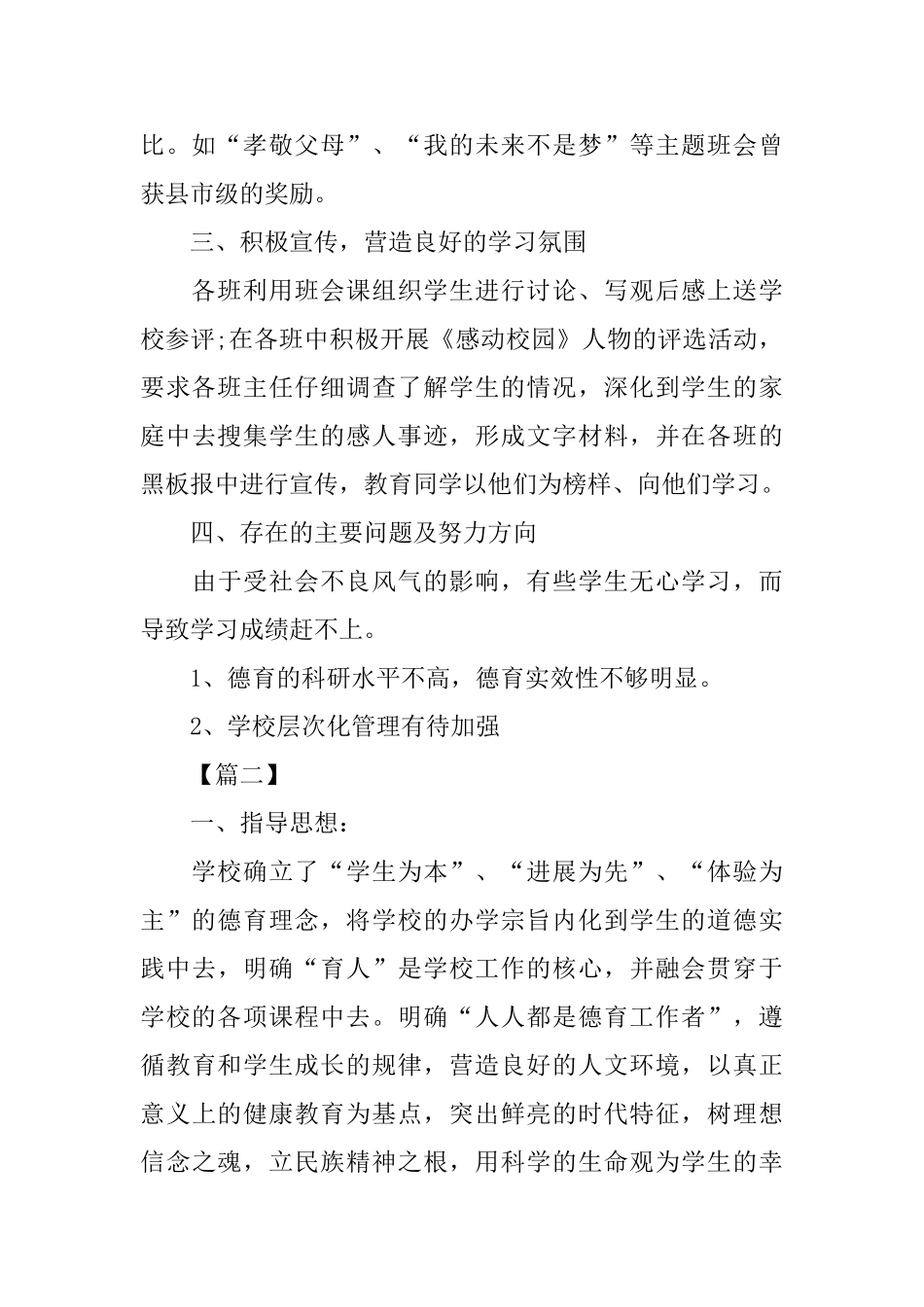 小学德育工作总结格式范本_第3页