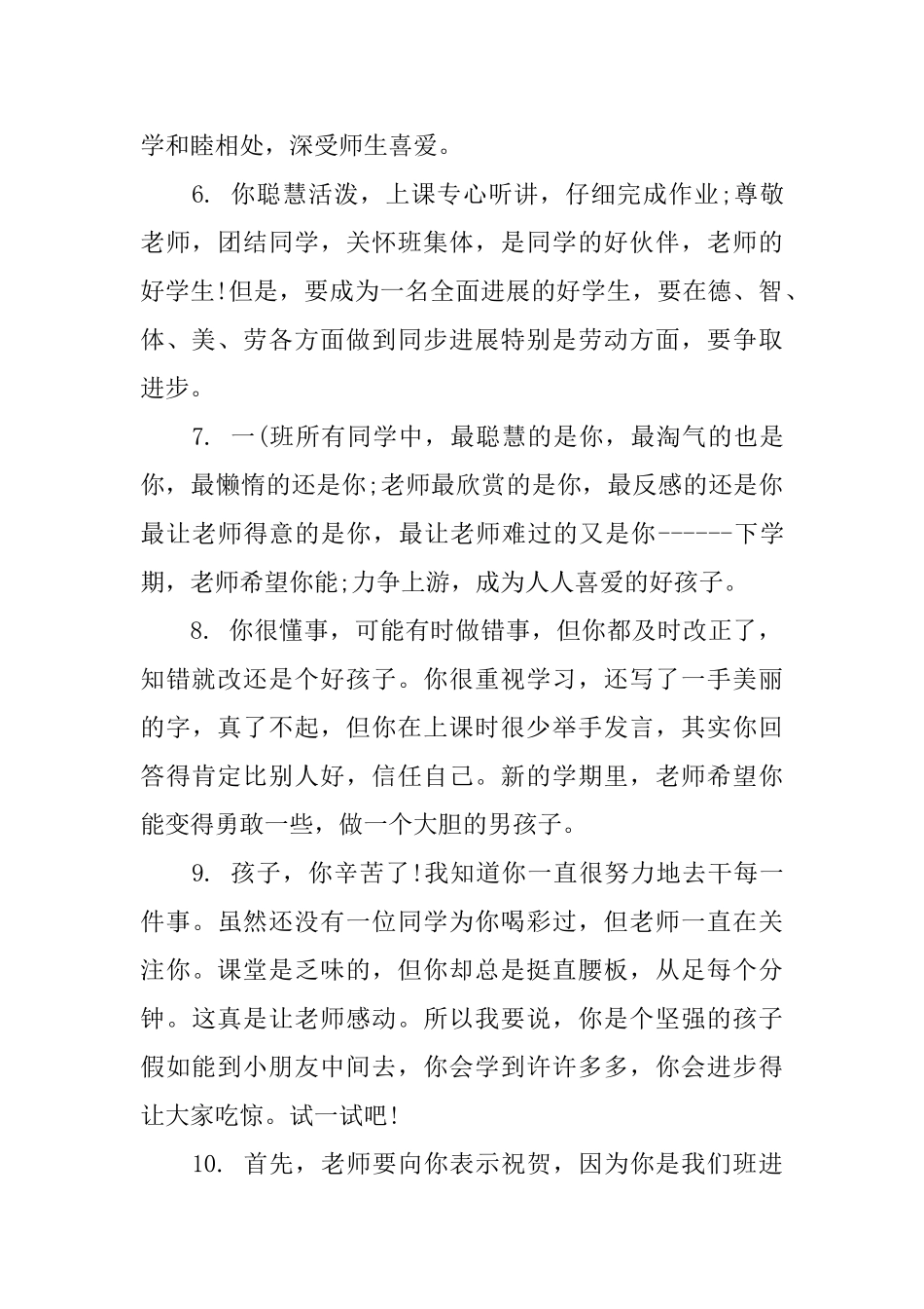 小学微机老师评语_第2页