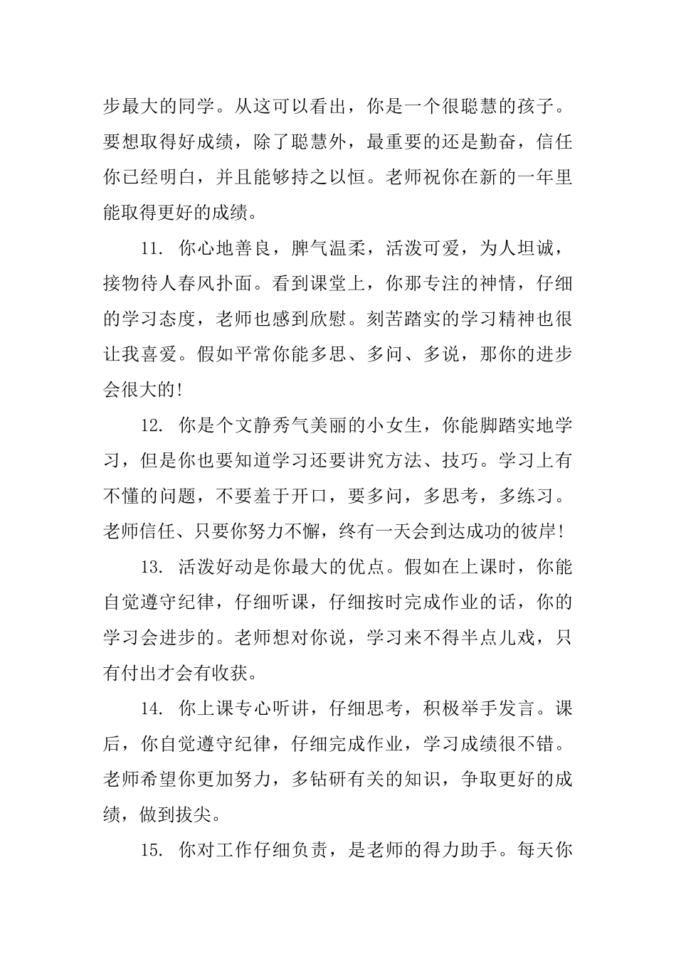 小学微机老师评语_第3页