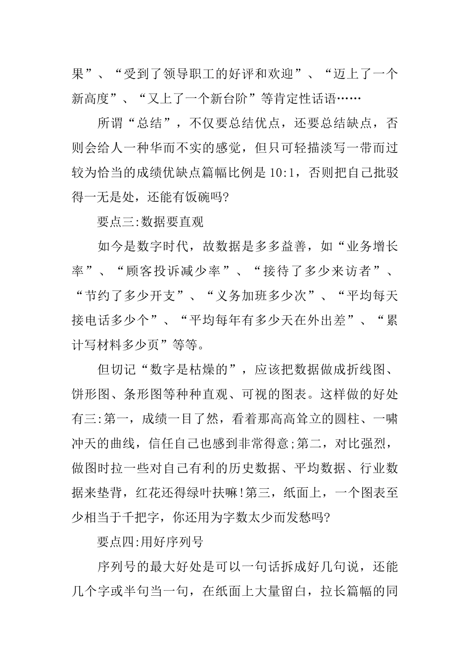 小学德育工作总结_第2页