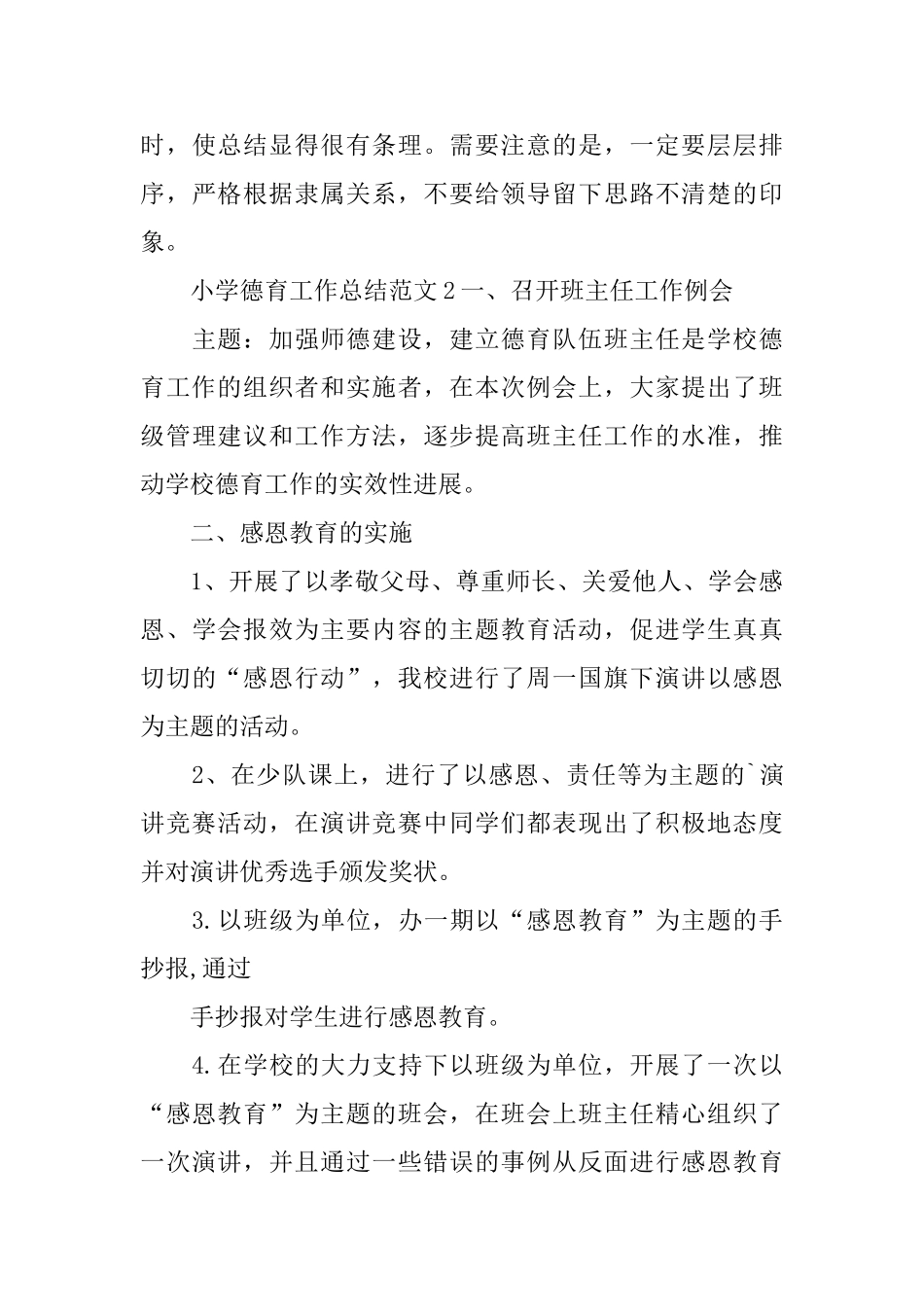 小学德育工作总结_第3页