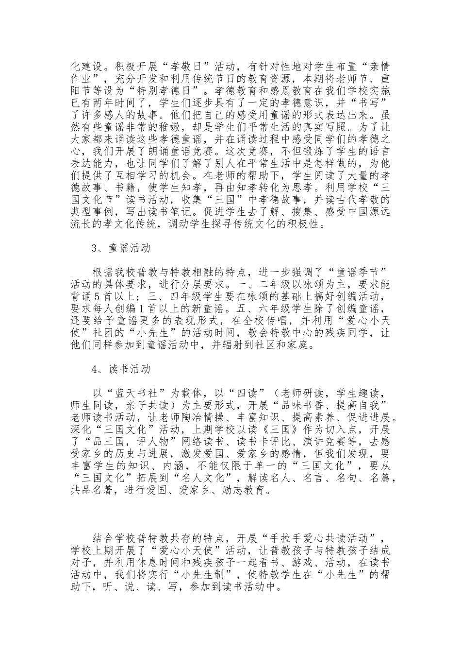 小学德育工作小结_第3页
