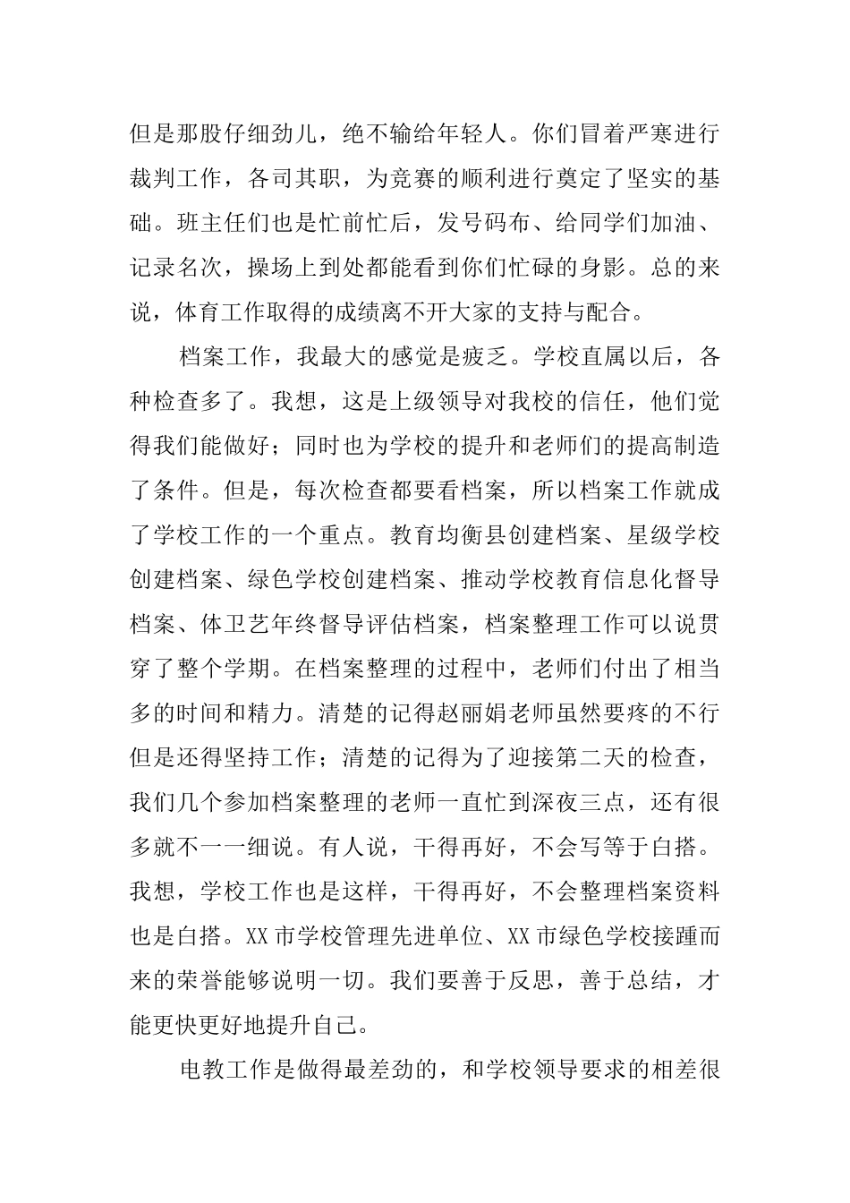 小学德育领导述职报告优秀范文_第2页