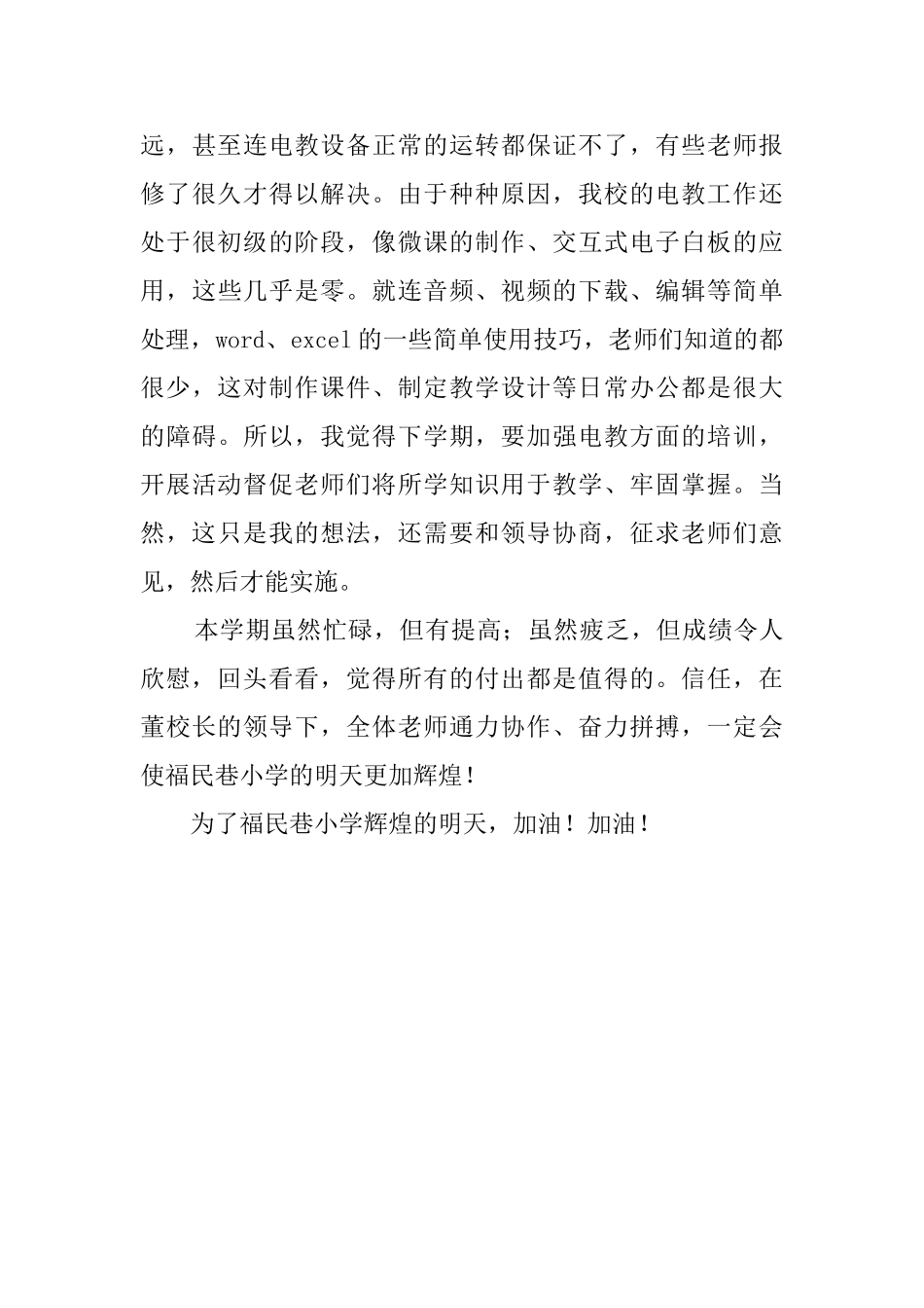 小学德育领导述职报告优秀范文_第3页