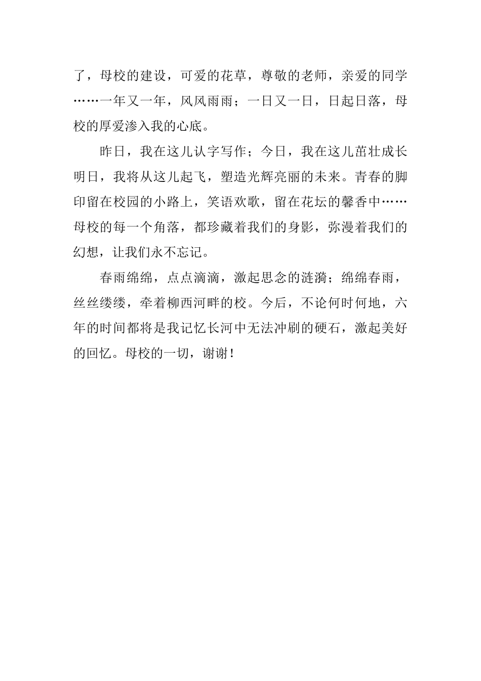 小学心中的留恋的毕业感言_第2页