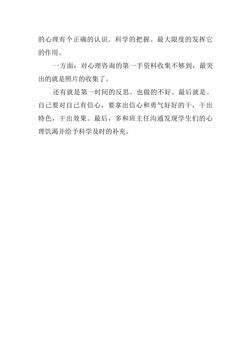 小学心理咨询室工作总结_第3页